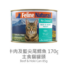 F9 Natural Beef and Hoki Feast For Cat 牛肉及藍尖尾鱈魚 170g X 12