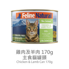 F9 Natural Chicken and Lamb Feast For Cat 雞肉及羊肉 170g x12